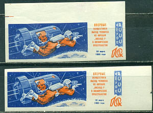 СССР, 1965, №3176-77, Беляев и Леонов - в космосе, без зубцов Толстый и тонкий шрифт.